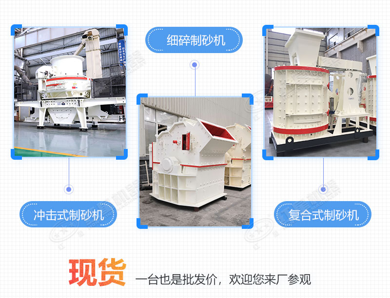 三種制砂機(jī)的對比