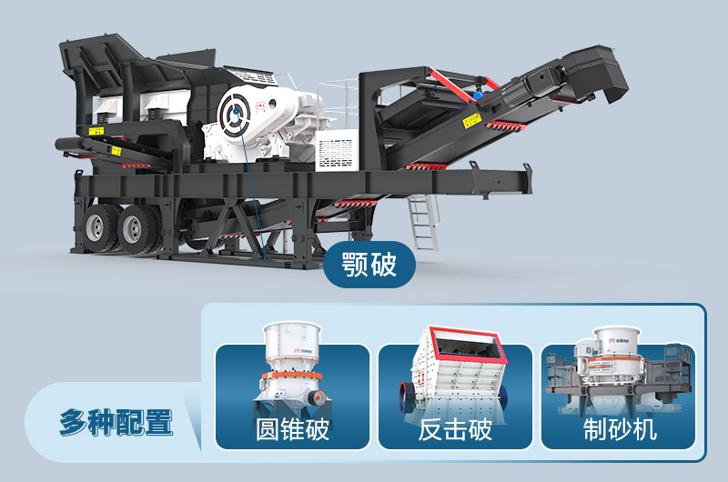 小型移動式破碎機(jī)配置