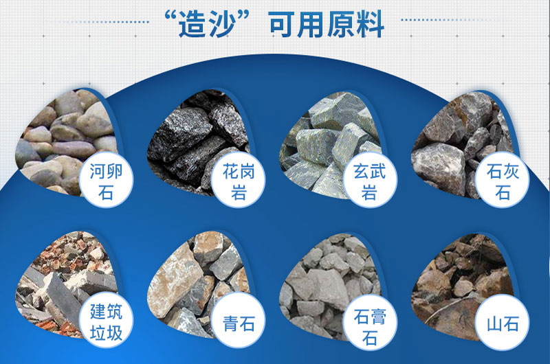 機(jī)制砂沙原料