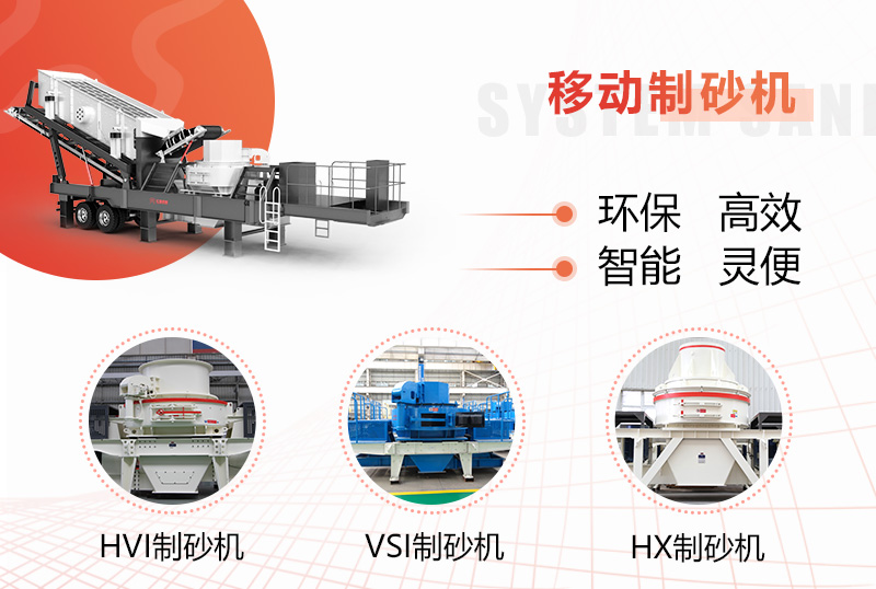 不同種類制砂機(jī)，供您選擇