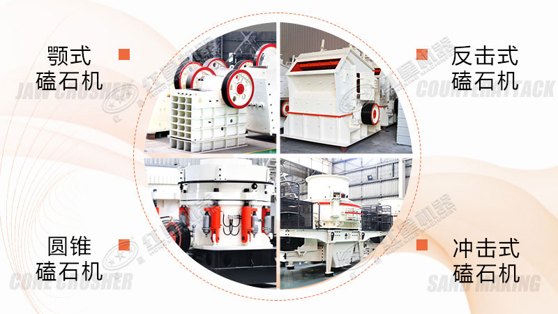 幾種常用石子磕石機(jī)