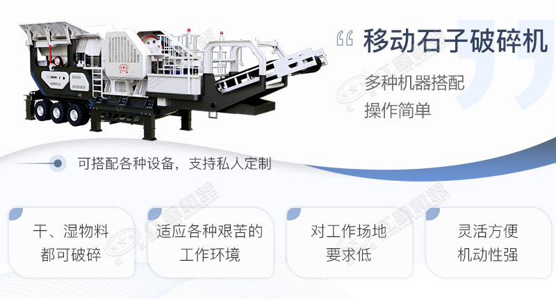 移動石子破碎機(jī)設(shè)計(jì)亮點(diǎn)展示