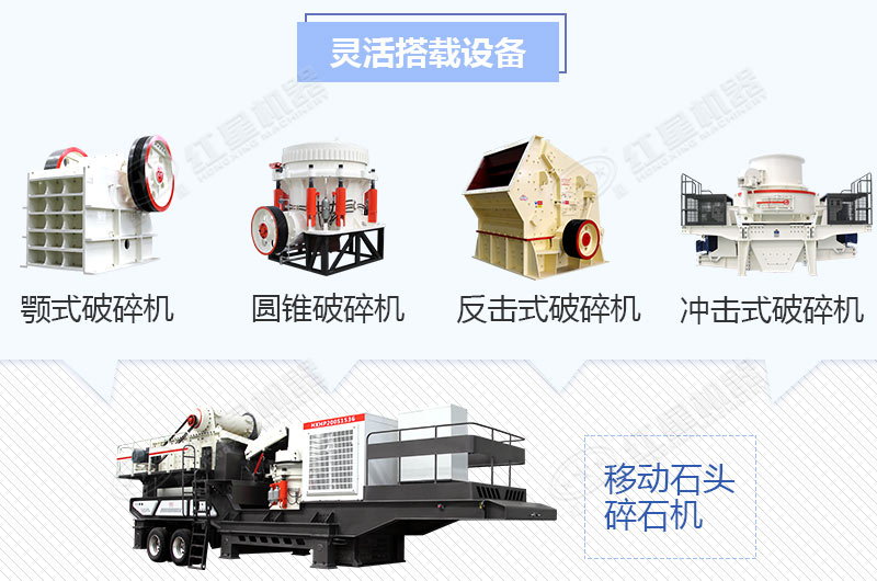 石頭移動(dòng)碎石機(jī)不同類型搭配方式