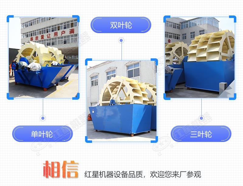 紅星輪式洗砂機(jī)三種規(guī)格類型均勻