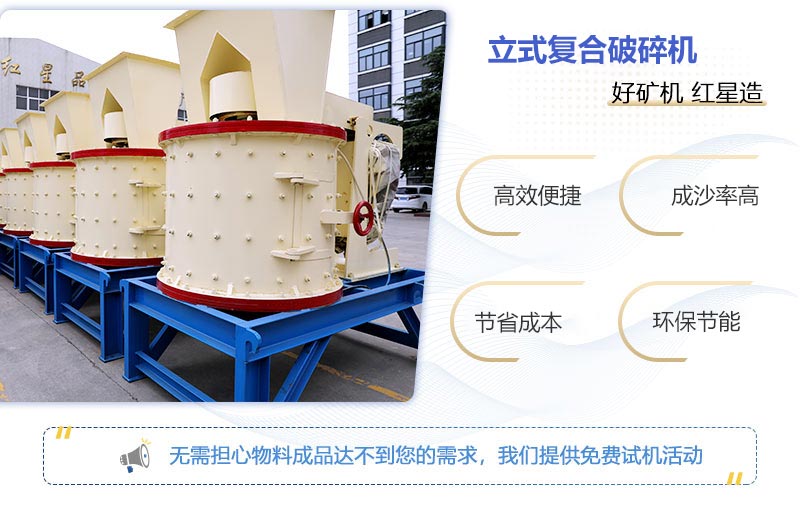 立式復(fù)合破碎機(jī)四大優(yōu)勢