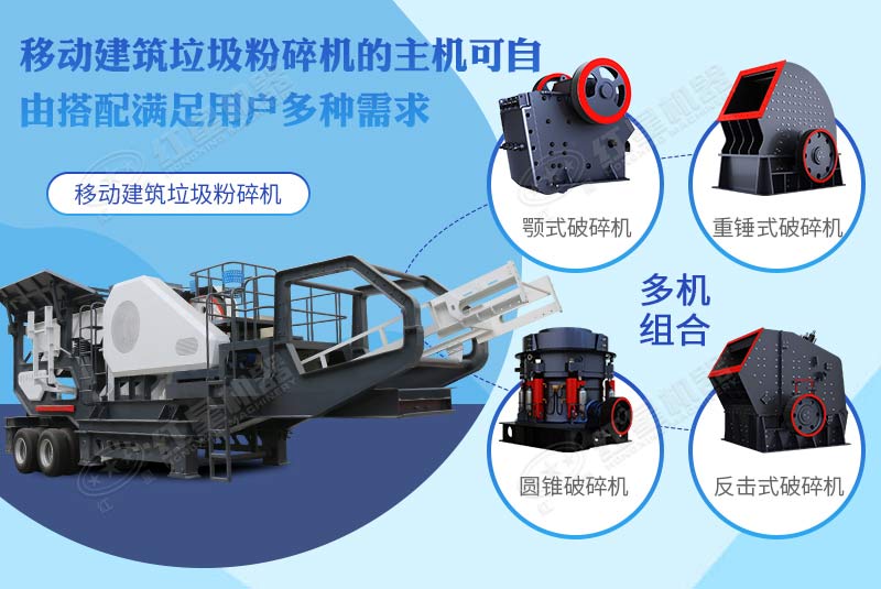 多種類型移動建筑垃圾破碎機(jī)