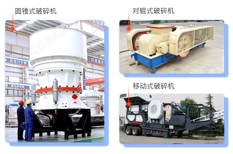 多種類型河石破碎機(jī)