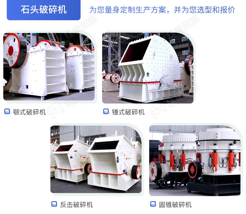 常用石頭破碎機(jī)設(shè)備