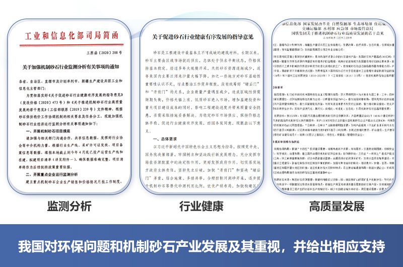 有政府的支持，機(jī)制砂廠2021年如期開(kāi)辦不成問(wèn)題